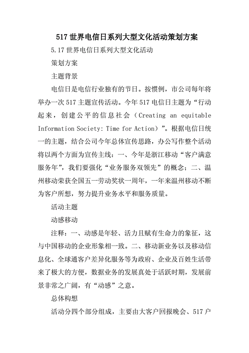 文化活动策划：城市精神的文化传播者